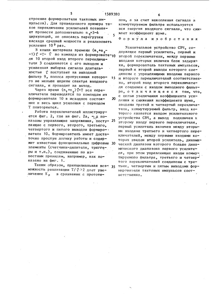 Усилительное устройство свч (патент 1589380)
