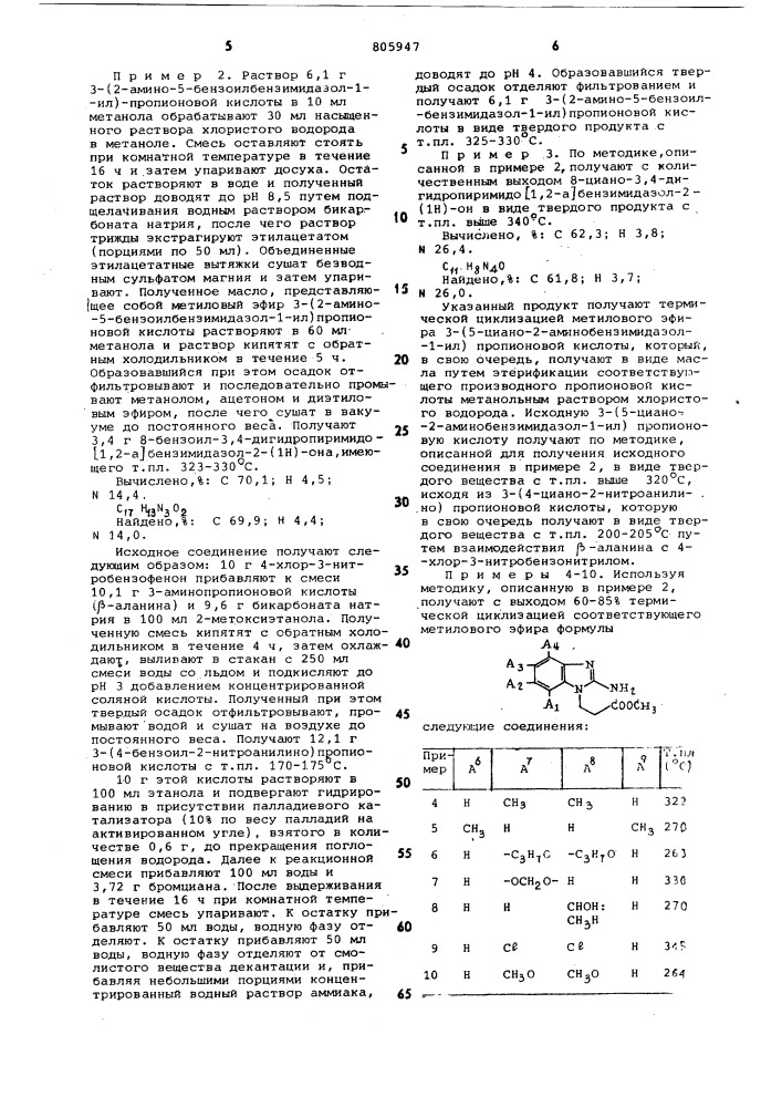 Способ получения производныхпиримидо /1,2-a/ бензимидазола (патент 805947)
