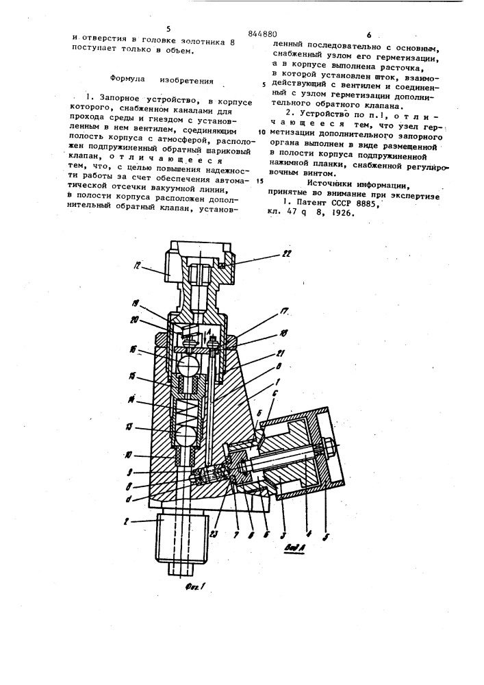 Запорное устройство (патент 844880)