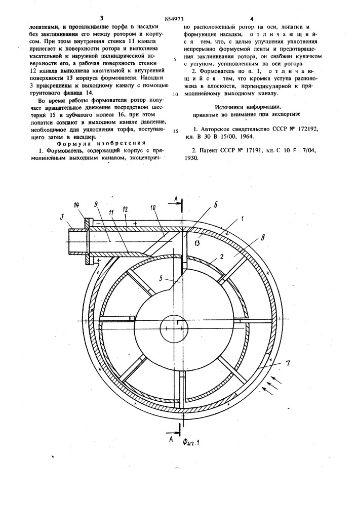 Формователь-жильцова (патент 854973)
