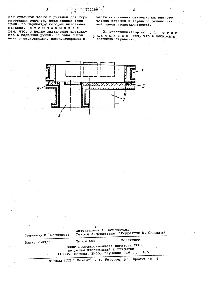 Кристаллизатор (патент 402300)