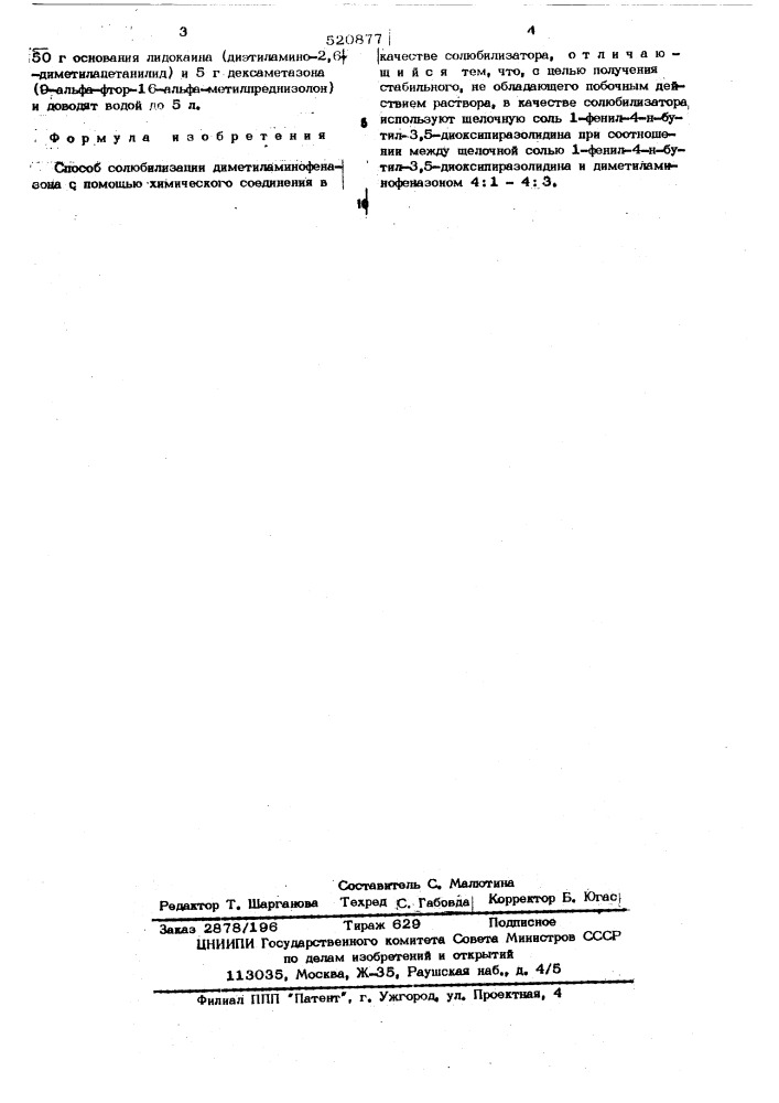 Способ солюбилизации диметиламинофеназона (патент 520877)