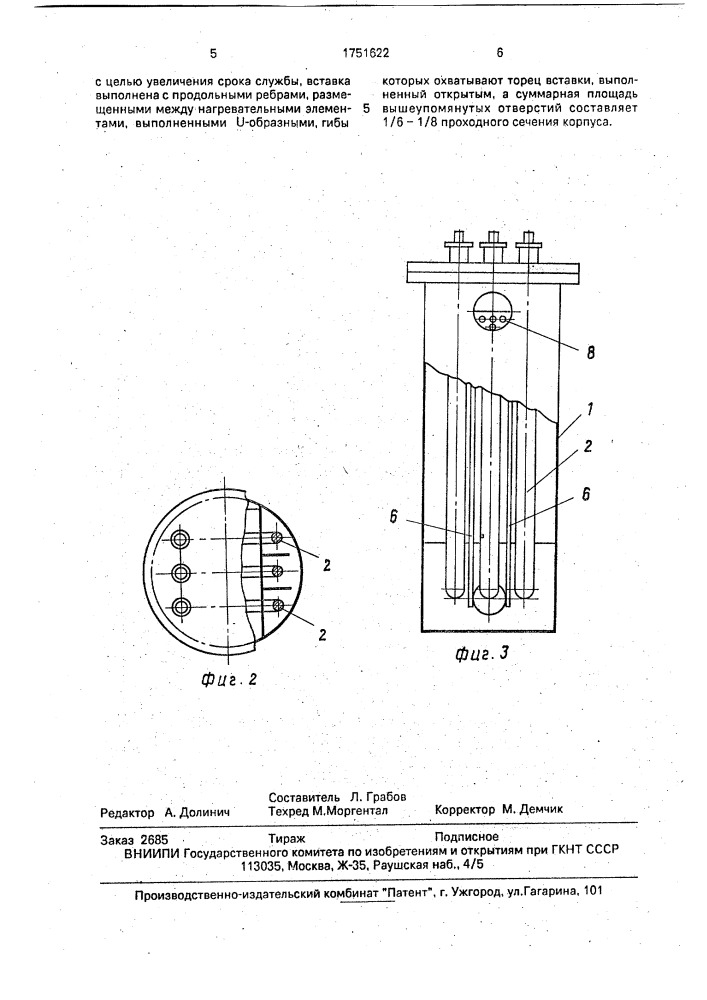 Нагреватель (патент 1751622)