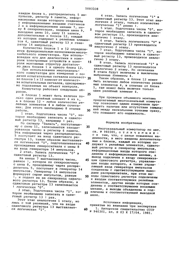 Многоканальный коммутатор (патент 1003338)