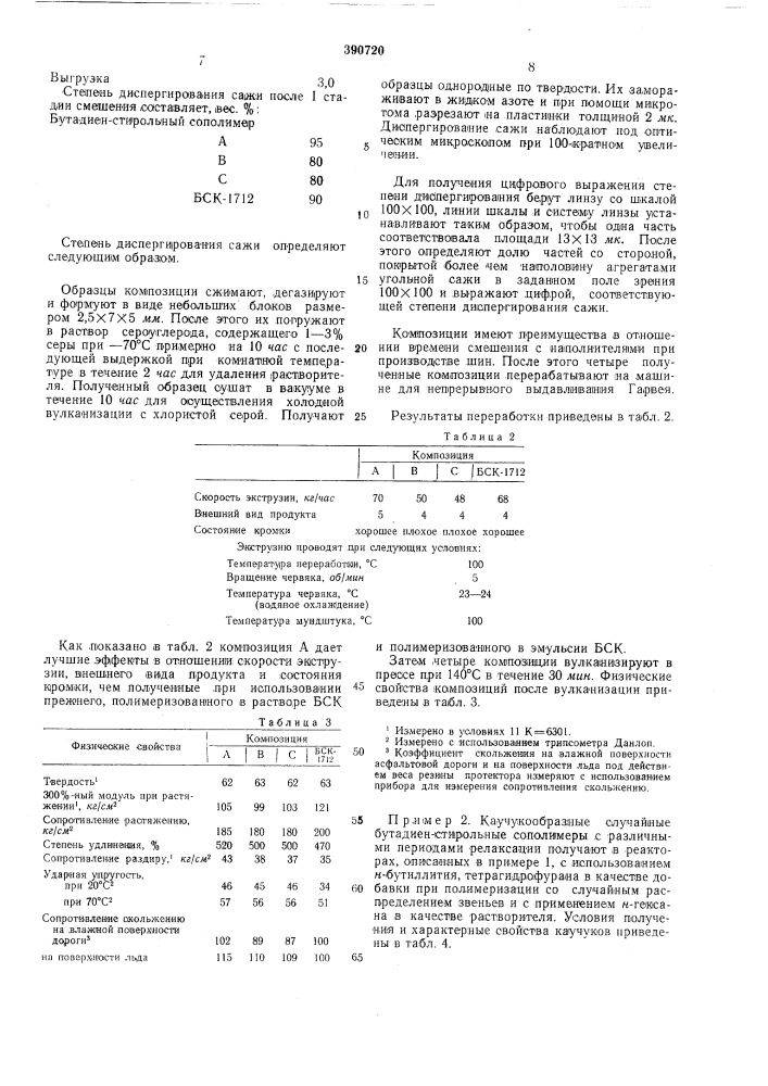 Патент ссср  390720 (патент 390720)