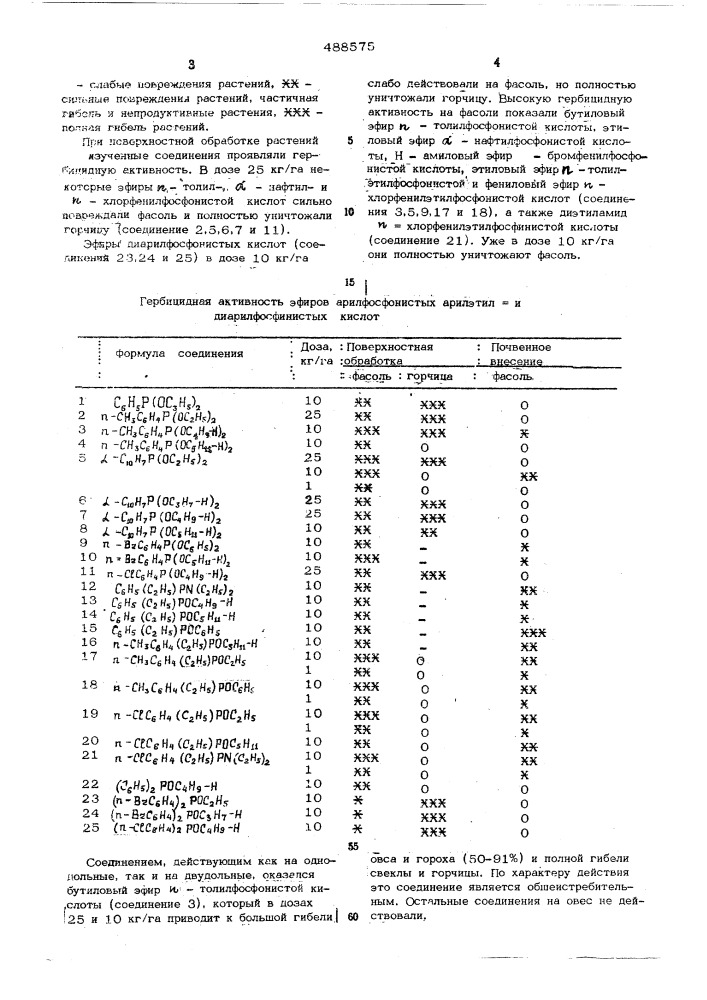 Гербицид (патент 488575)