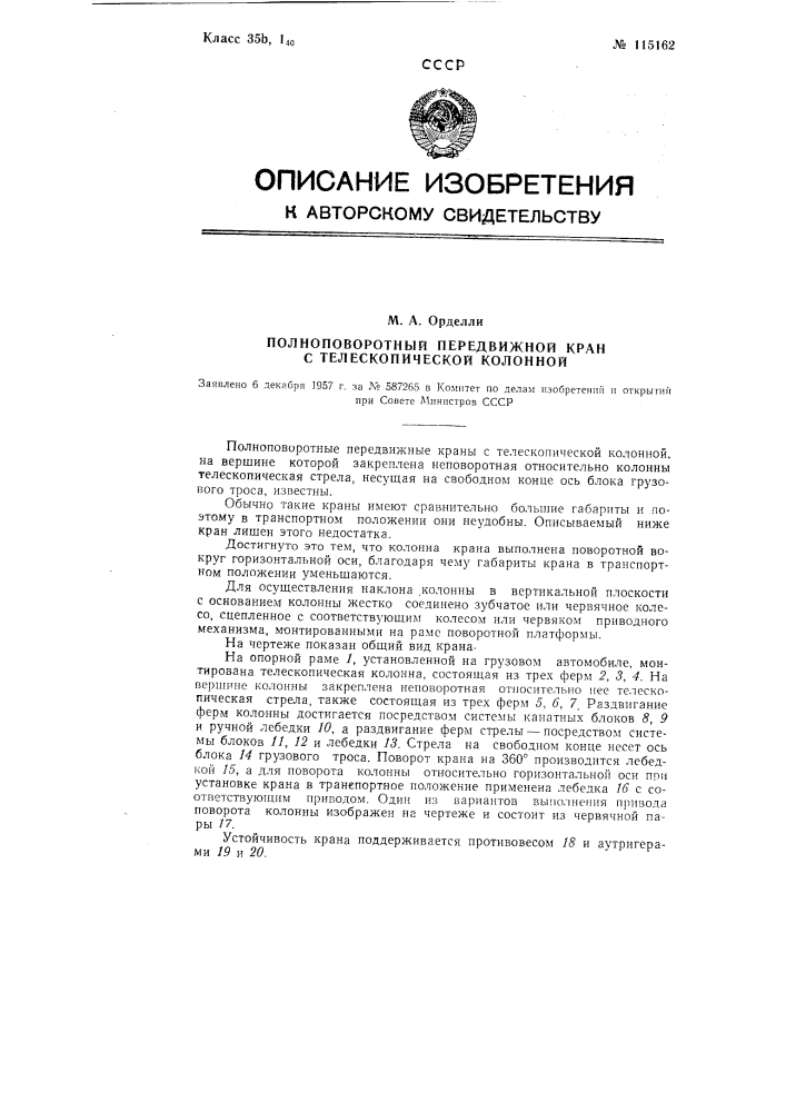 Полноповоротный передвижной кран с телескопической колонной (патент 115162)