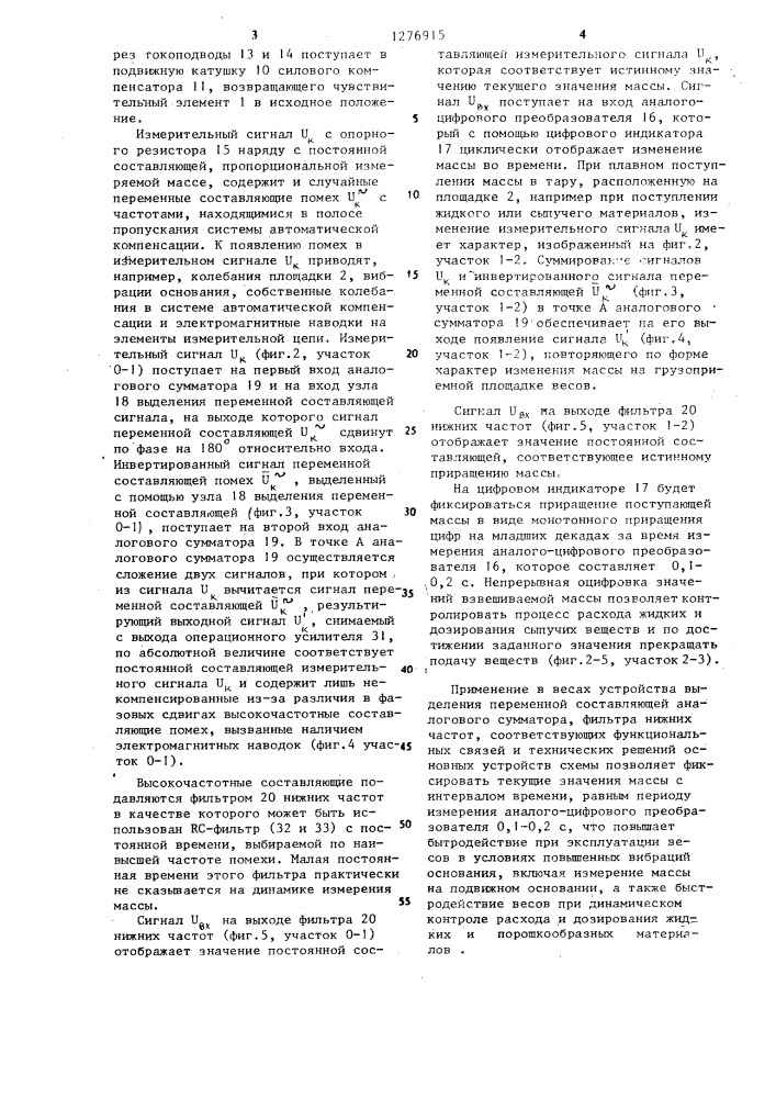 Автоматические весы (патент 1276915)
