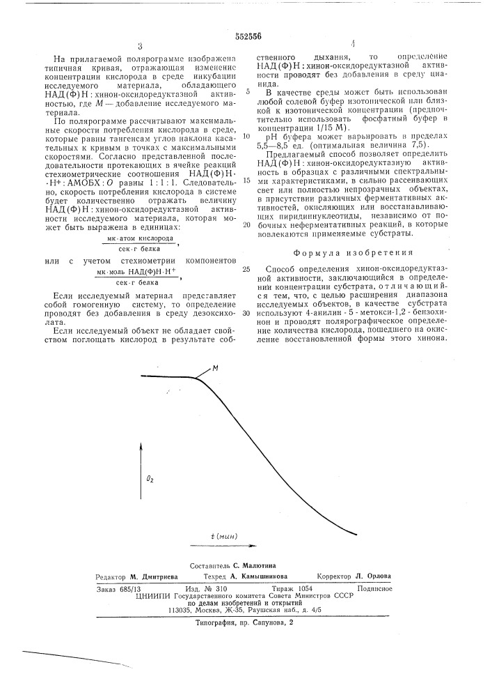 Способ определения хиноксидоредуктазной активности (патент 552556)