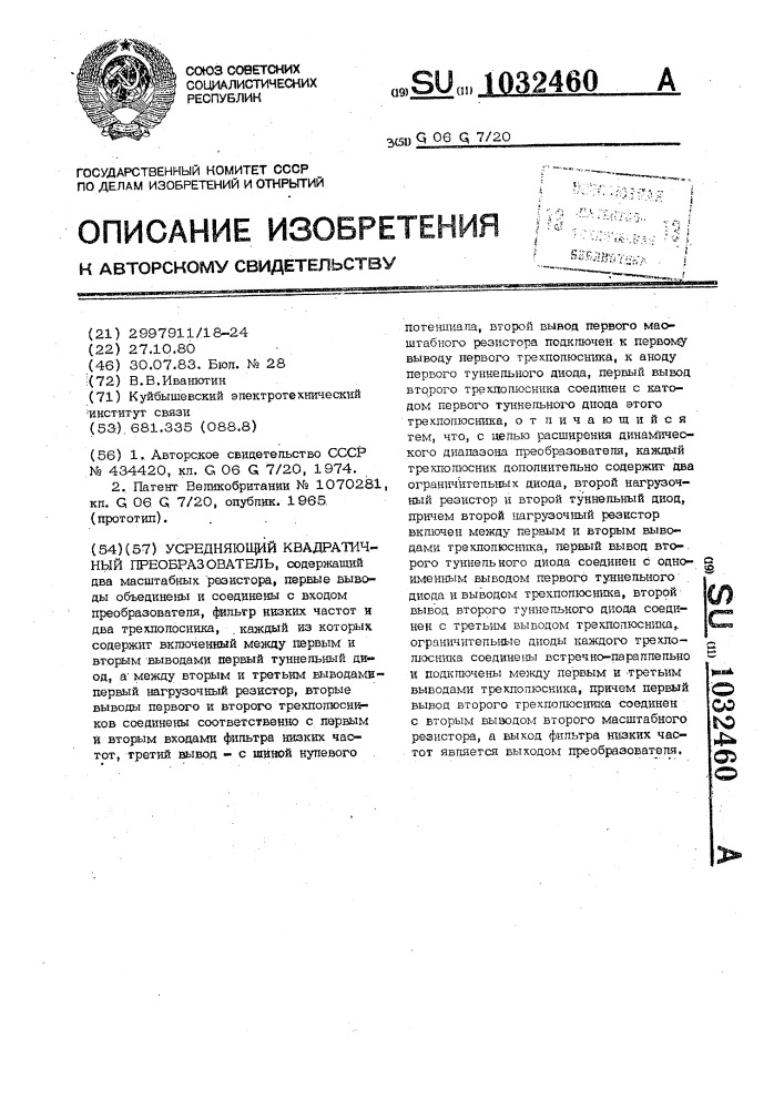 Усредняющий квадратичный преобразователь (патент 1032460)