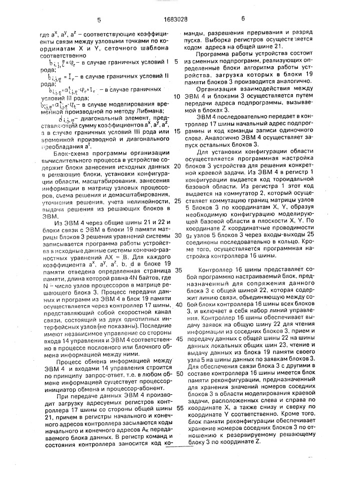 Устройство для решения нелинейных краевых задач (патент 1683028)