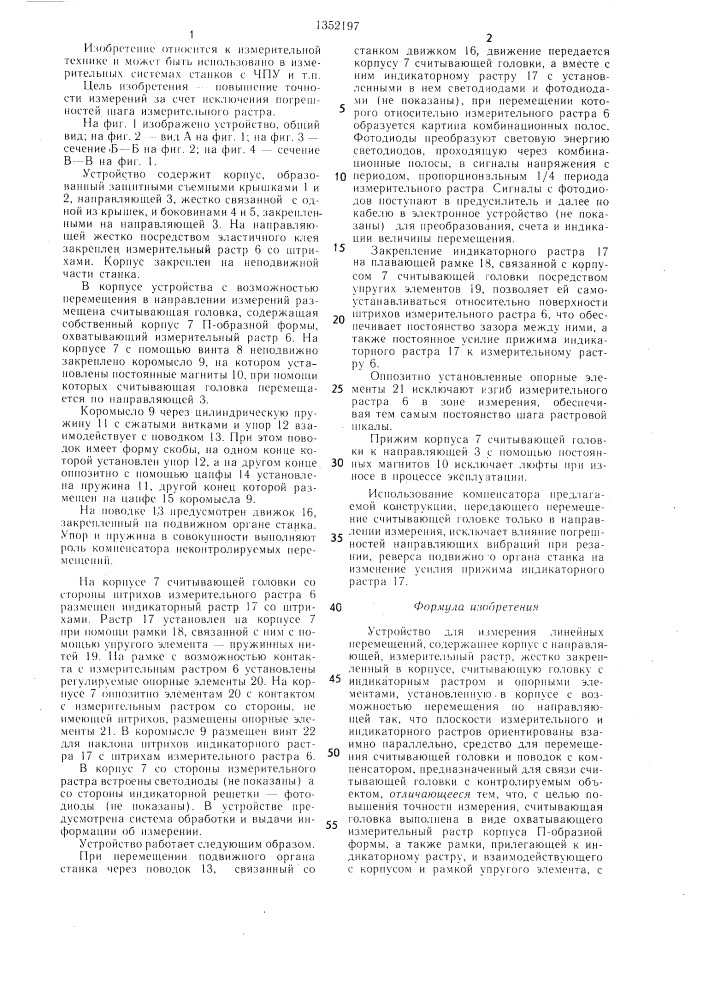 Устройство для измерения линейных перемещений (патент 1352197)