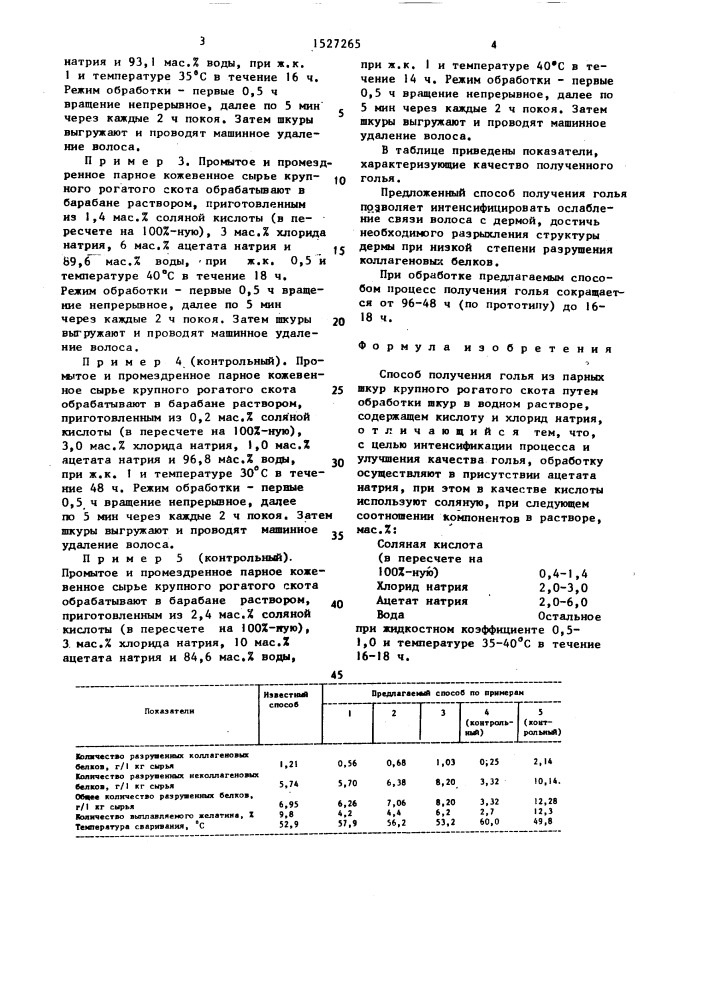 Способ получения голья из парных шкур крупного рогатого скота (патент 1527265)