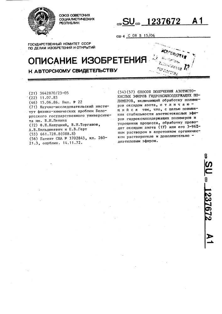 Способ получения азотистокислых эфиров гидроксилсодержащих полимеров (патент 1237672)
