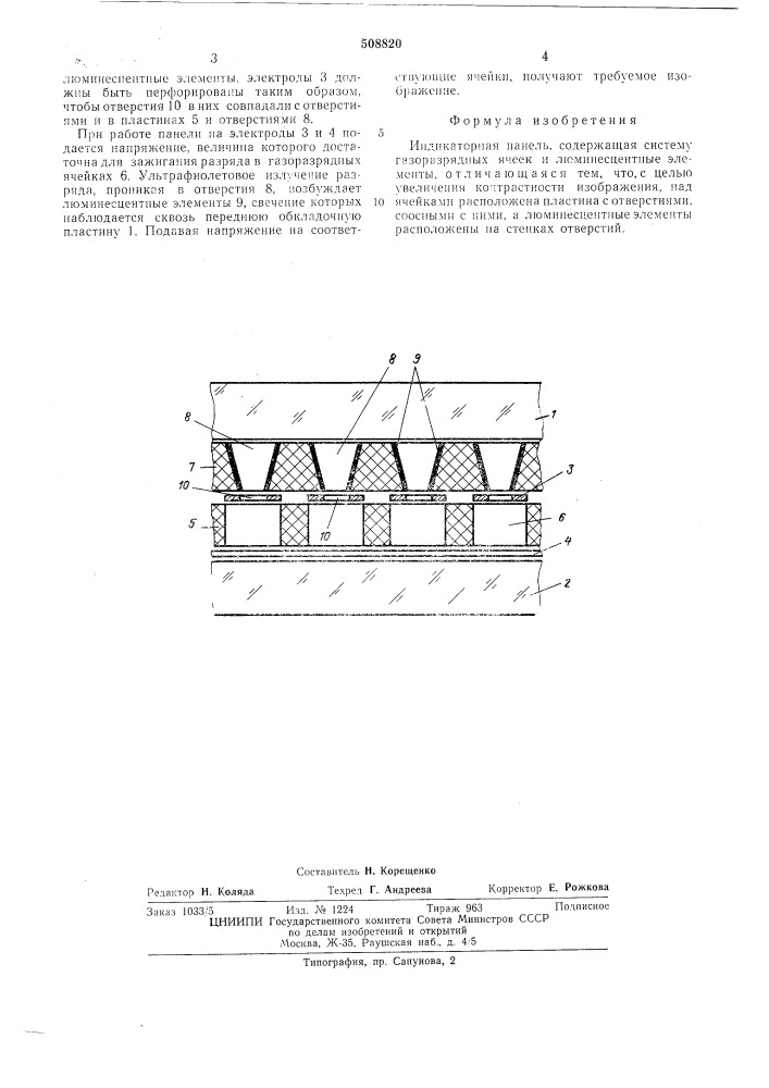 Индикаторная панель (патент 508820)