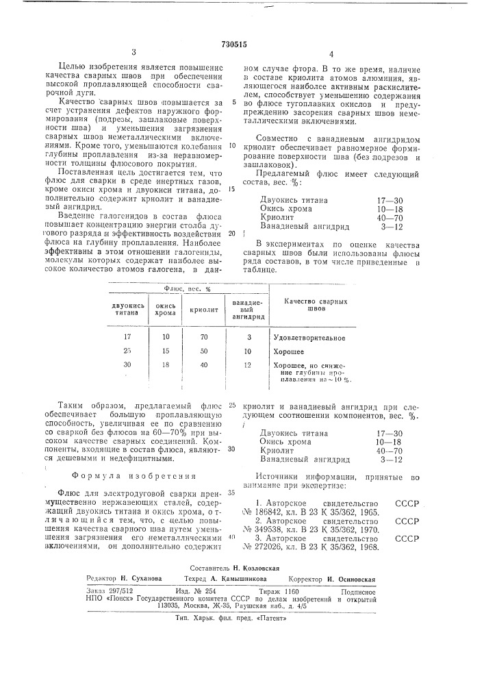 Флюс для электродуговой сварки (патент 730515)