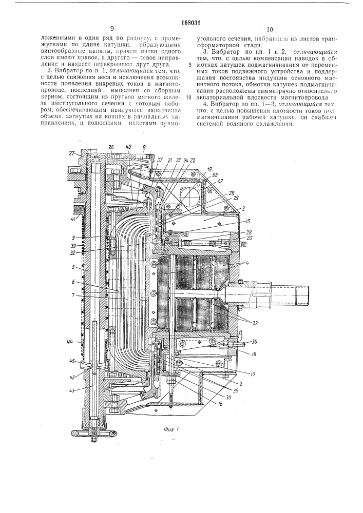Электродинамический вибратор (патент 168031)