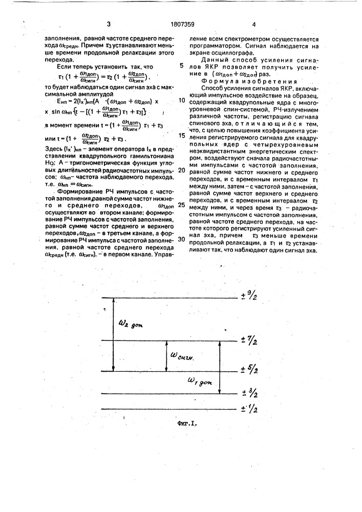 Способ усиления сигналов якр (патент 1807359)