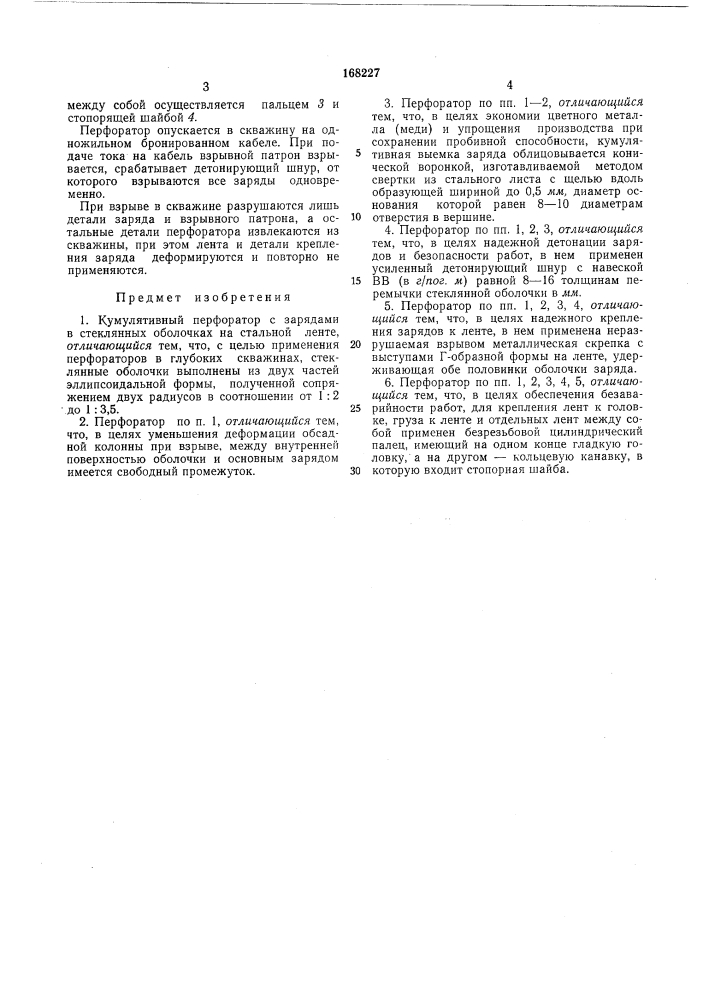 Патент ссср  168227 (патент 168227)