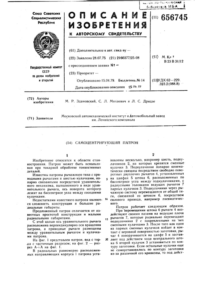Самоцентрирующий патрон (патент 656745)