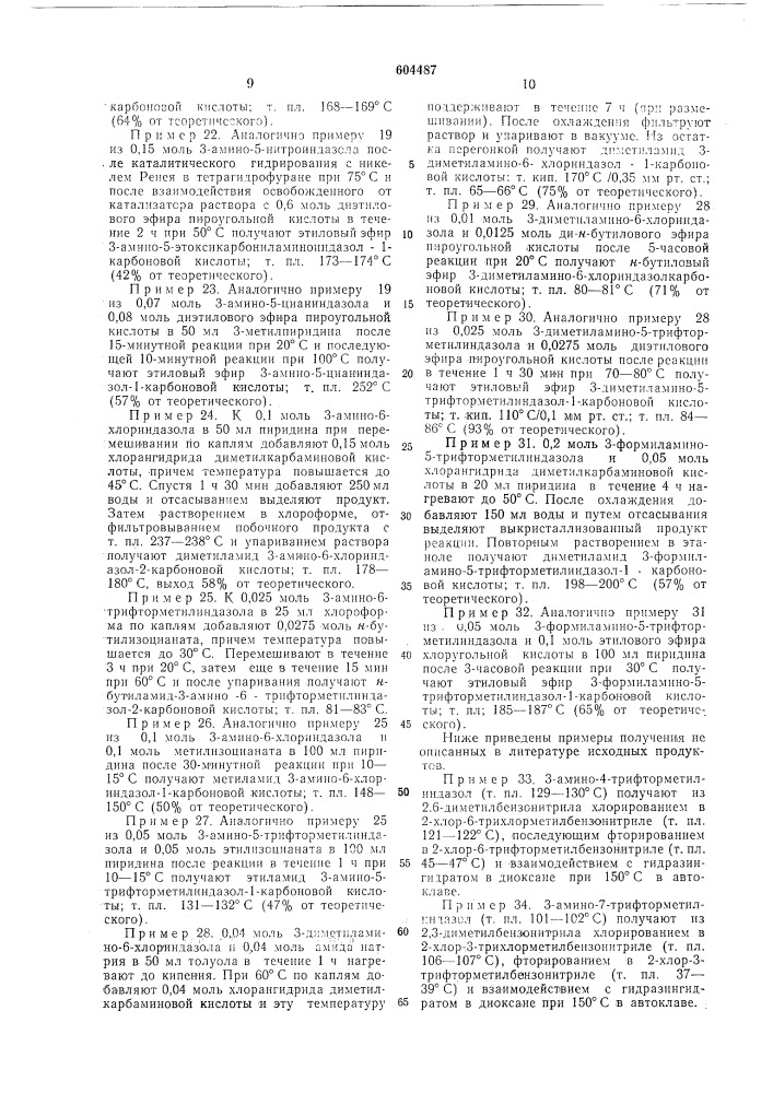 Способ получения производных 3-аминоиндазолкарбоновой кислоты (патент 604487)