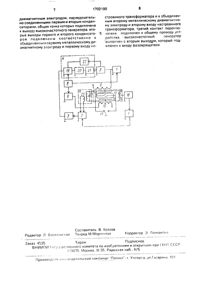 Устройство для измерения частоты собственных колебаний контактов геркона (патент 1702190)