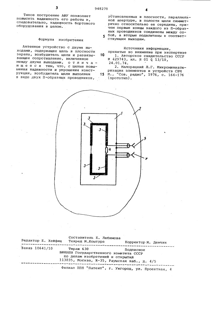 Антенное устройство (патент 948270)