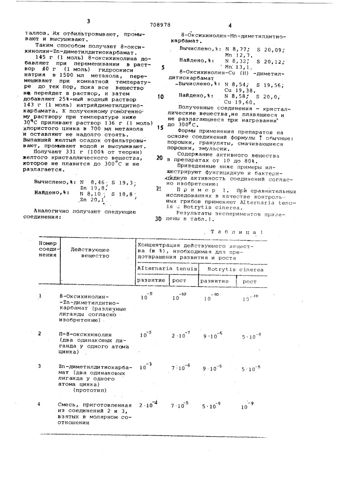 Фунгицидно-бактерицидное средство (патент 708978)