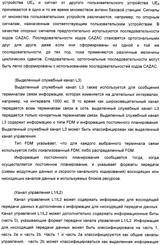 Базовая станция, способ передачи информации и система мобильной связи (патент 2489802)