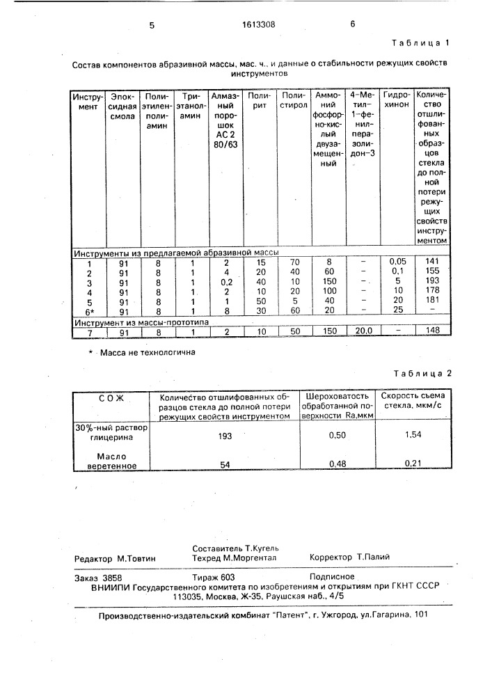 Масса для изготовления абразивного шлифовального инструмента (патент 1613308)