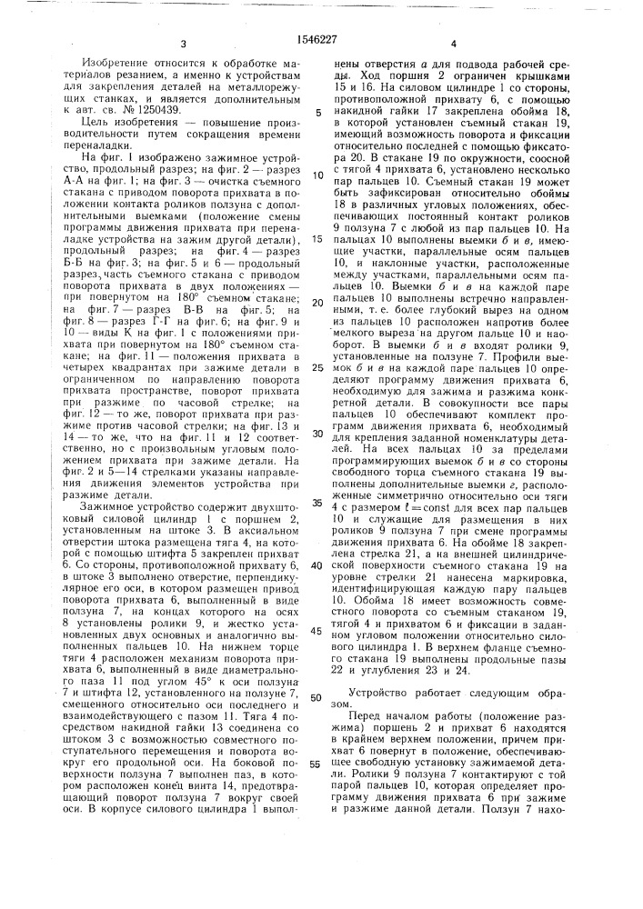 Зажимное устройство (патент 1546227)