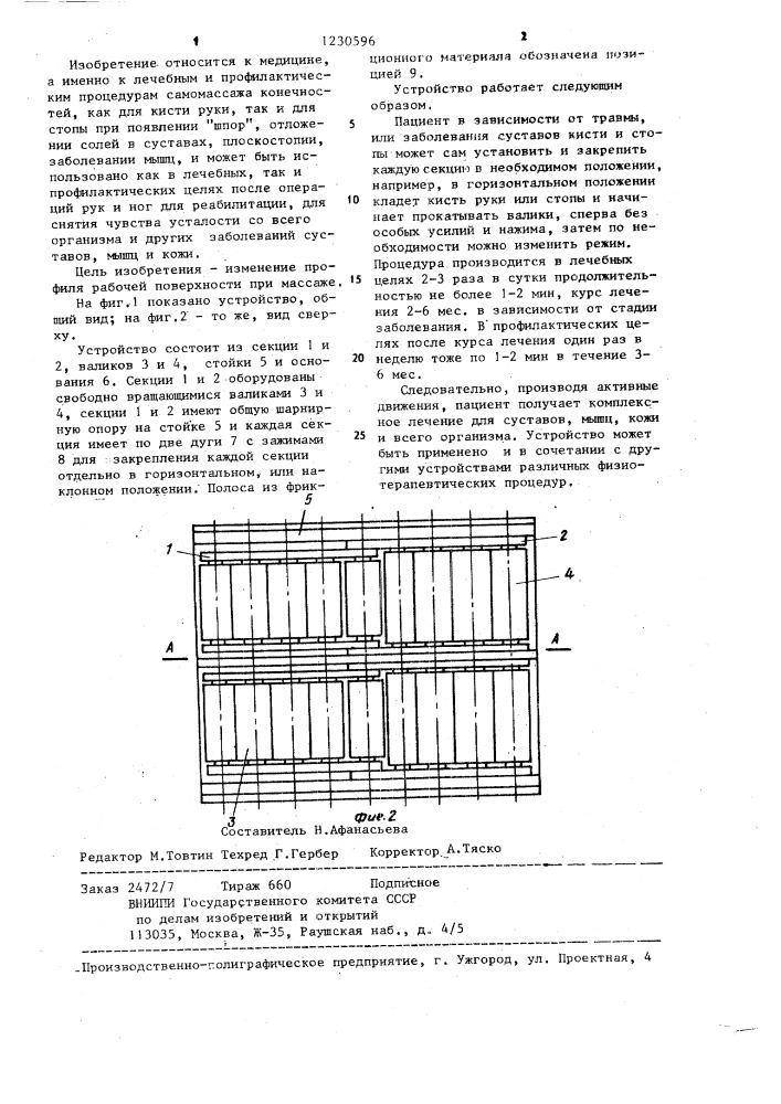 Устройство для массажа конечностей хат-31 (патент 1230596)