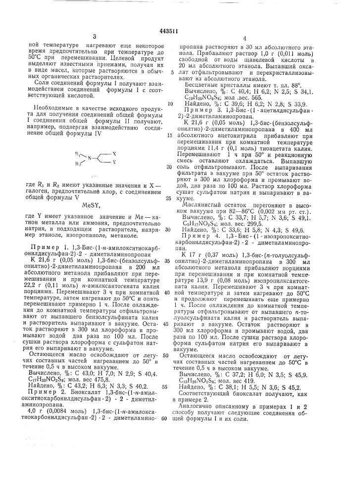 Способ получения серусодержащих производных аминов (патент 443511)