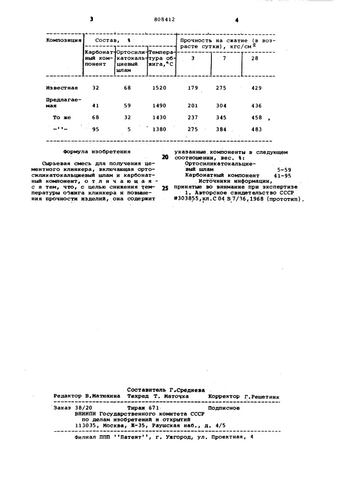 Сырьевая смесь для получения цемент-ного клинкера (патент 808412)