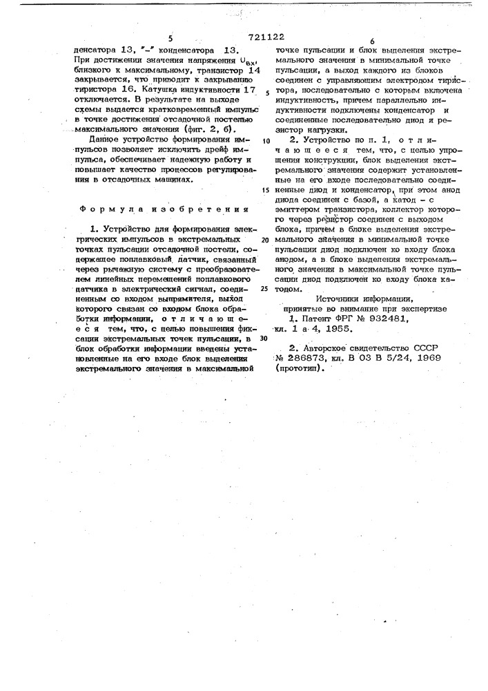 Устройство для формирования электрических импульсов в экстремальных точках пульсации отсадочной постели (патент 721122)