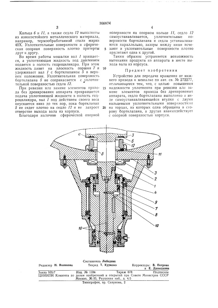 Патент ссср  366874 (патент 366874)