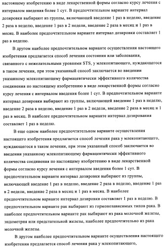 Стероидные соединения в качестве ингибиторов стероидсульфатазы (патент 2428427)