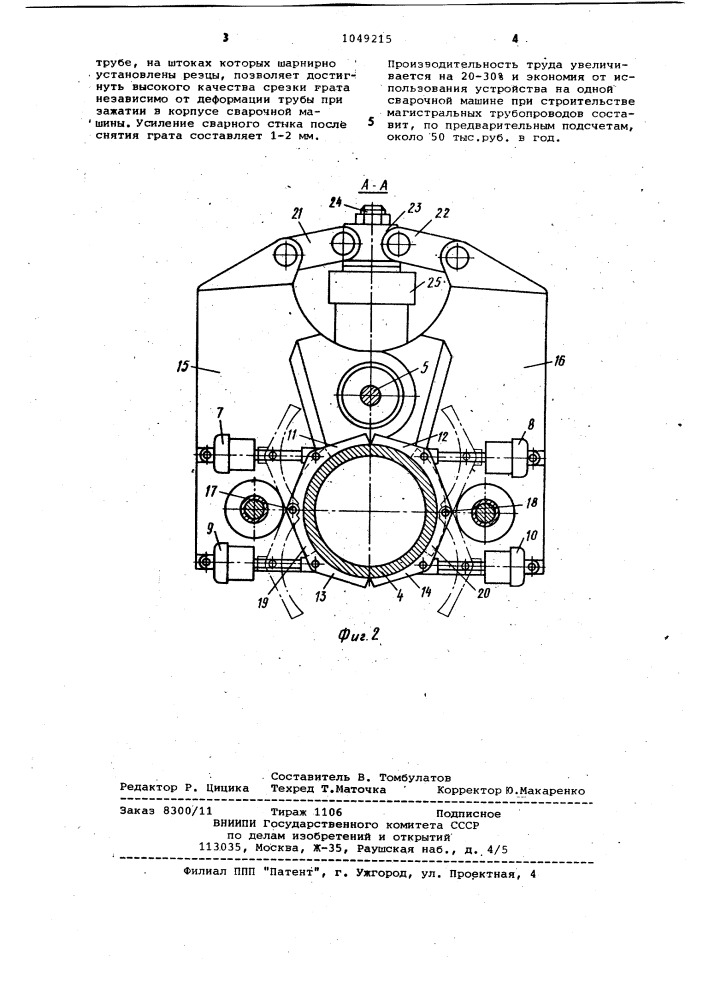 Устройство для снятия грата при контактной стыковой сварке деталей (патент 1049215)