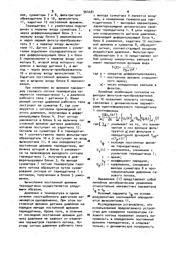 Устройство для измерения температуры газового потока (патент 964481)