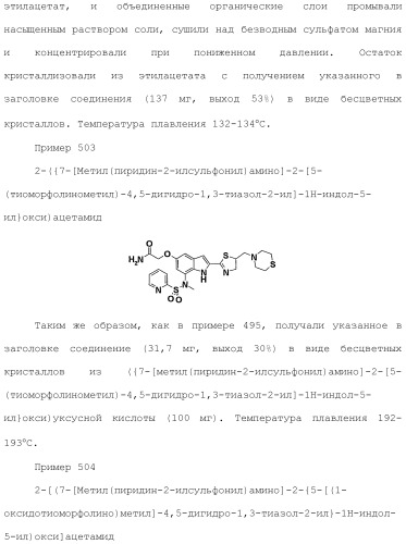 Производное индола (патент 2454415)