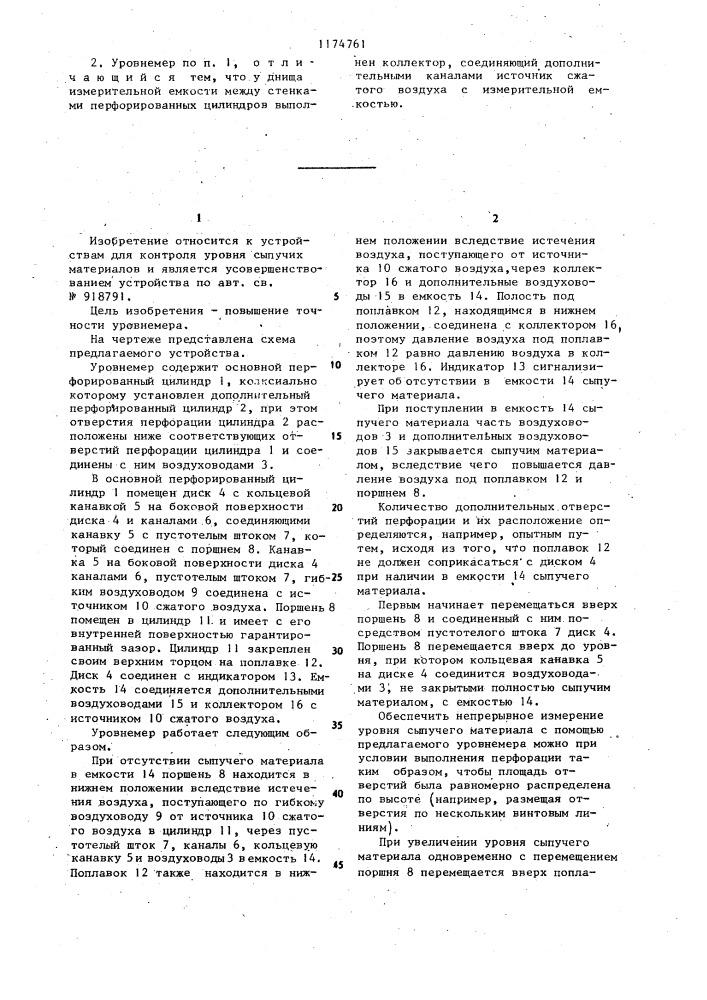 Уровнемер сыпучих материалов (патент 1174761)