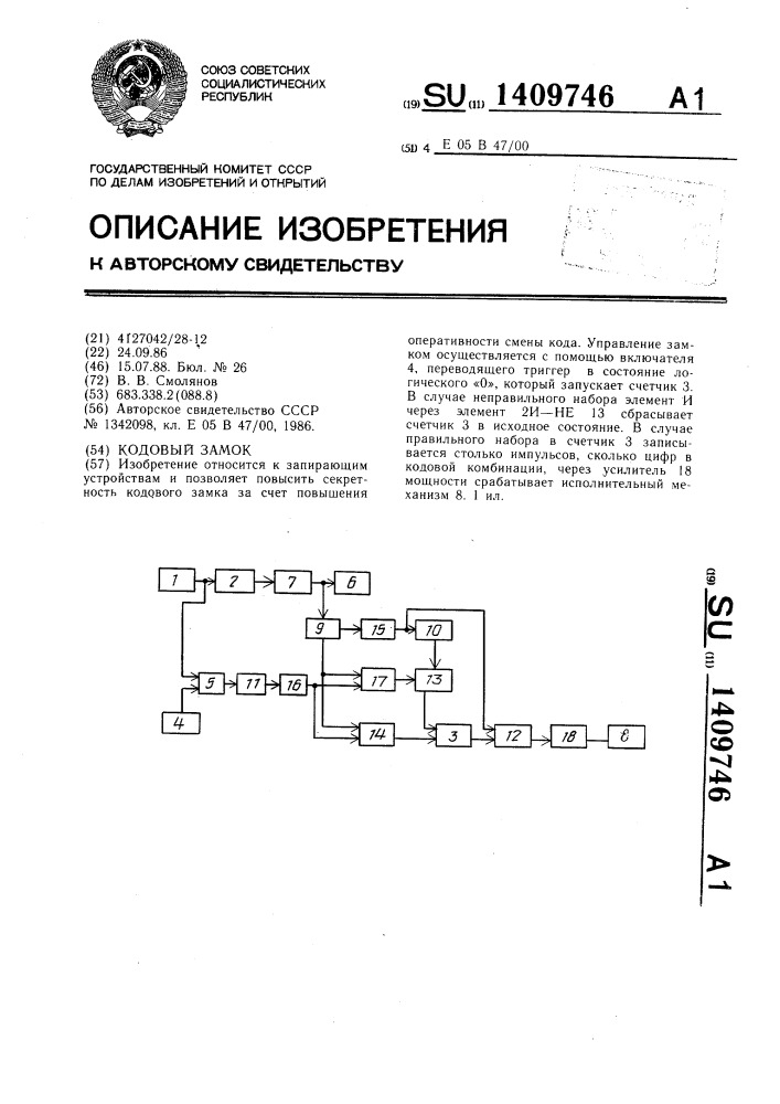 Кодовый замок (патент 1409746)