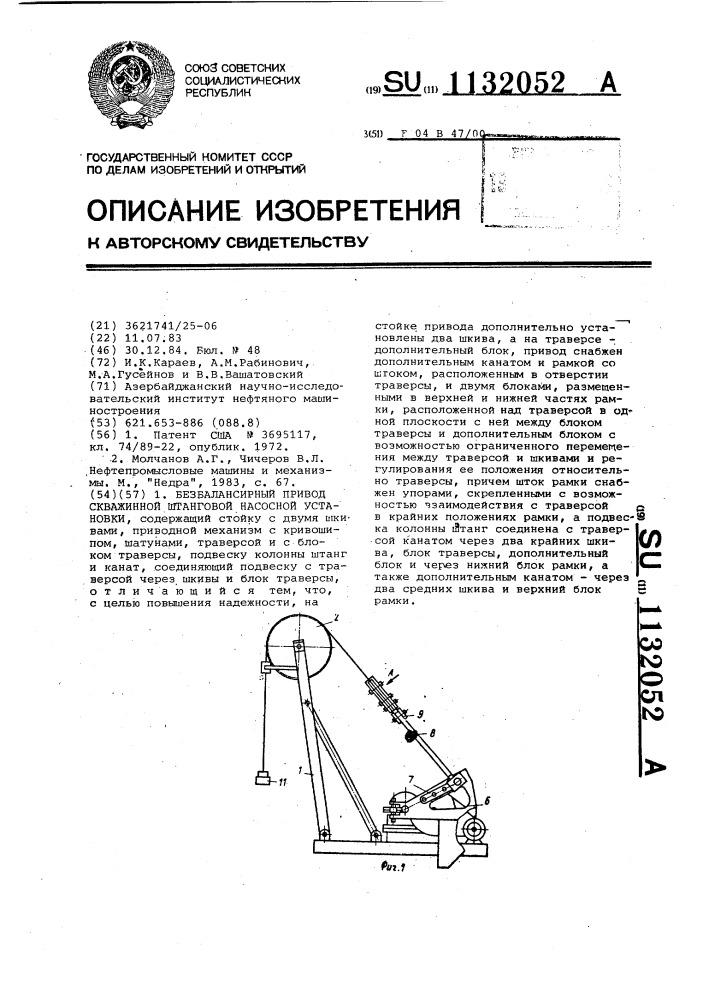 Безбалансирный привод скважинной штанговой насосной установки (патент 1132052)