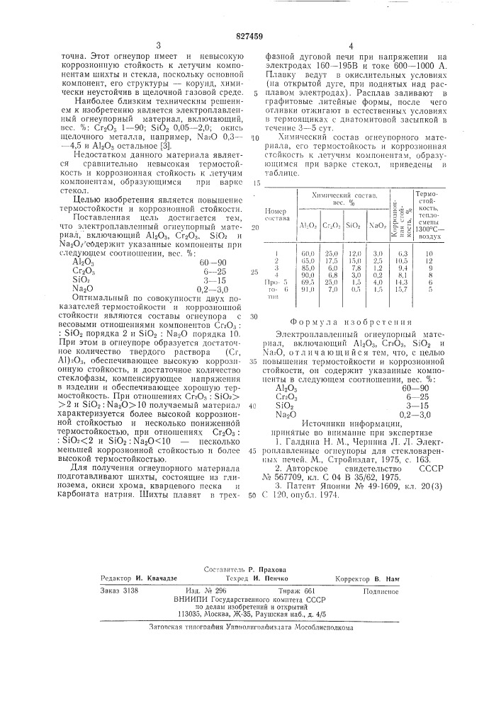 Электроплавленный огнеупорныйматериал (патент 827459)