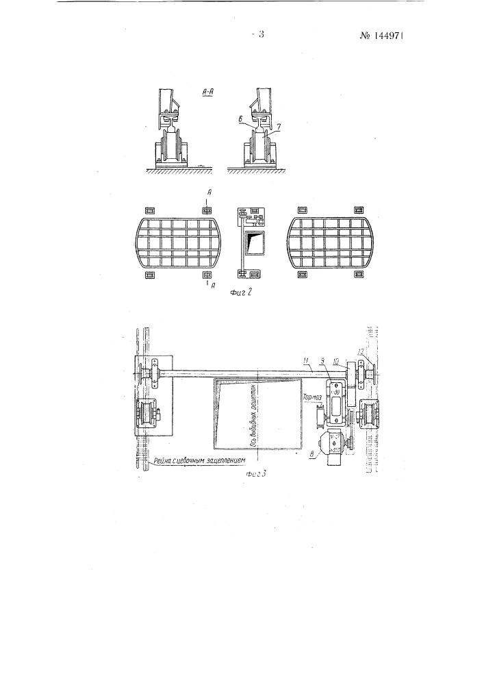 Устройство для выбивных решеток литейного цеха (патент 144971)