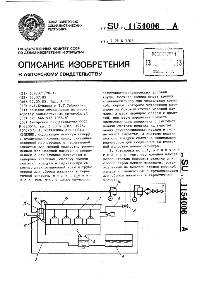 Установка для мойки изделий (патент 1154006)