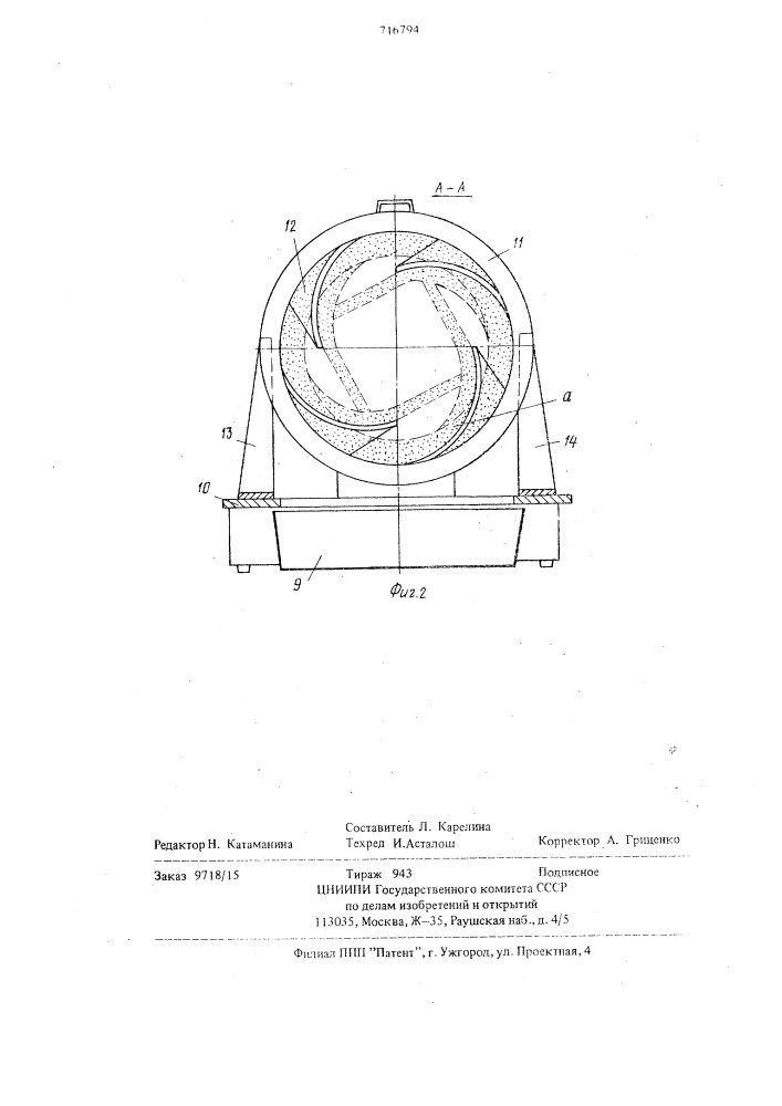 Устройство для абразивной центробежной обработки деталей (патент 716794)