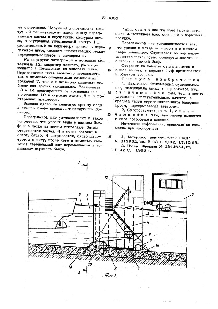 Наклонный бескамерный судоподъемник (патент 596693)