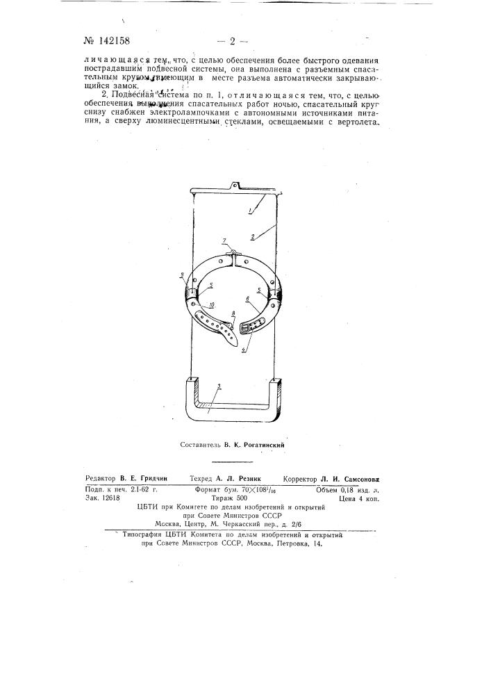Подвесная система типа "сиденье" (патент 142158)