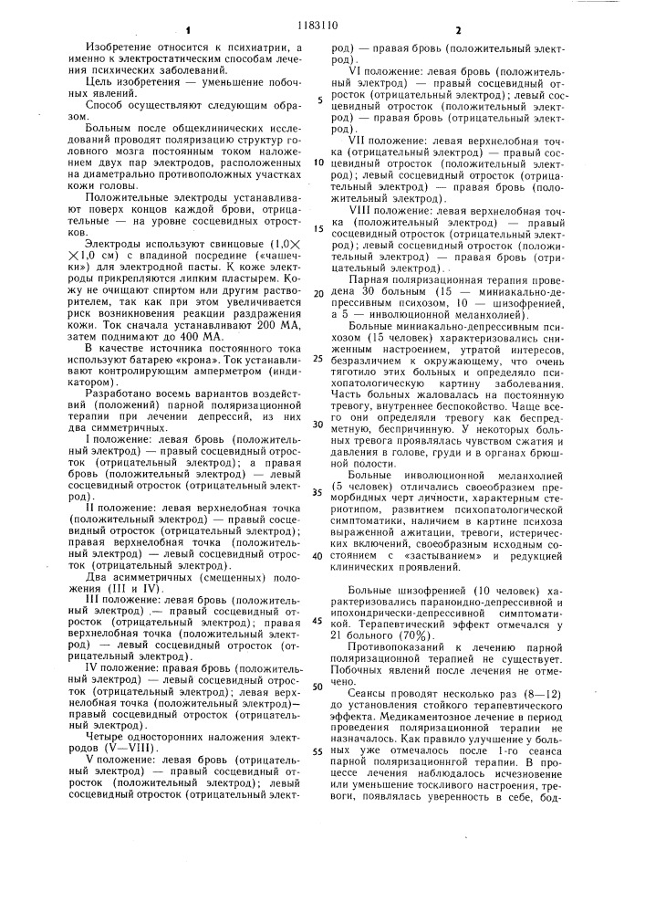 Способ лечения депрессий (патент 1183110)